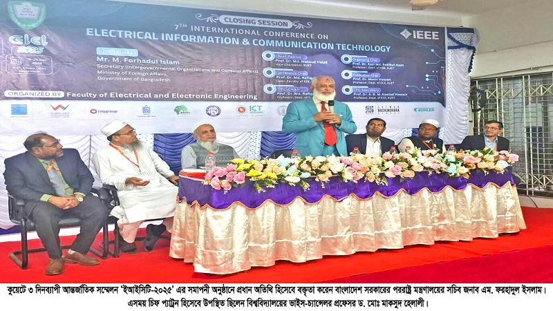 কুয়েটে ৩ দিনব্যাপী আন্তর্জাতিক সম্মেলন ‘ইআইসিটি-২০২৫’ অনুষ্ঠিত